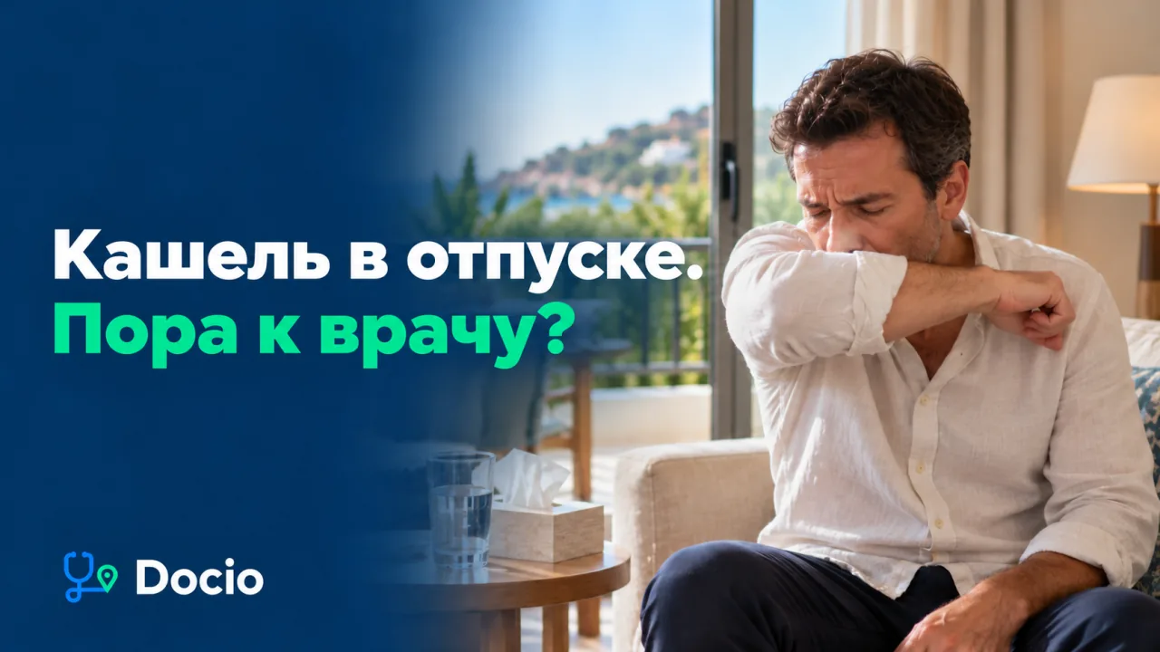 Кашель в отпуске. Пора к врачу? Путешественник кашляет в сгиб локтя, сидя в гостиничном номере рядом со стаканом воды и салфетками. Изображение создано ИИ.